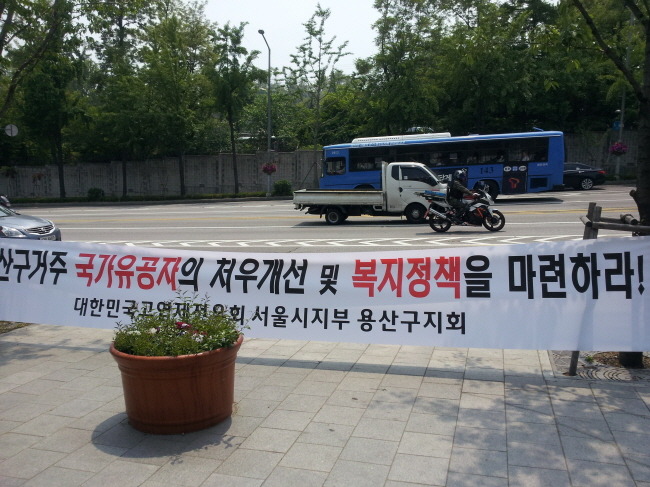 대한민국고엽제전우회 이미지