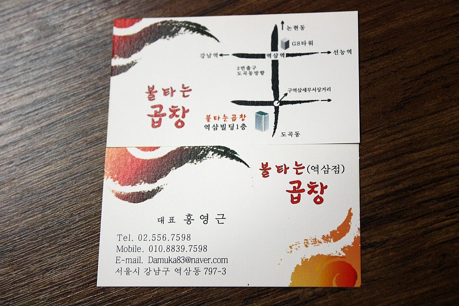 불타는곱창 이미지