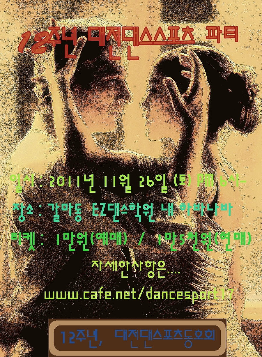 하바나댄스스포츠학원 이미지