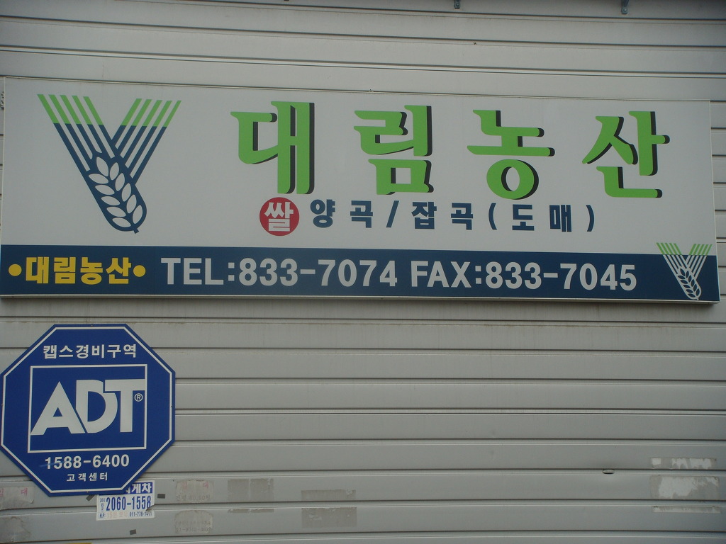 대림농산 이미지