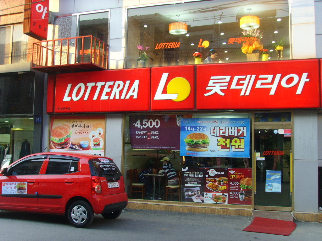 롯데리아양평 이미지