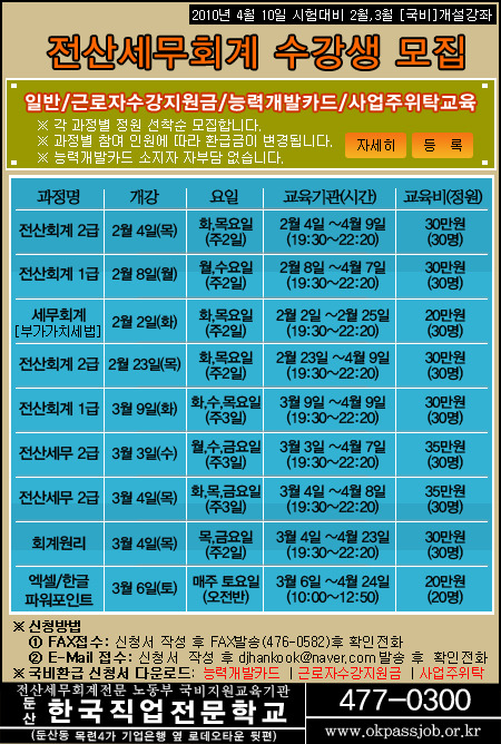 둔산전산세무회계직업전문학교 이미지
