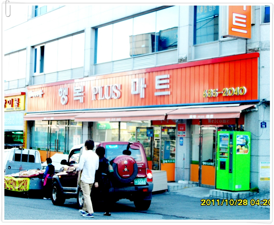 행복플러스마트 이미지