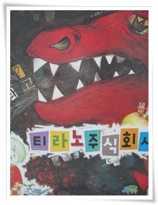 주식회사 티라노 이미지