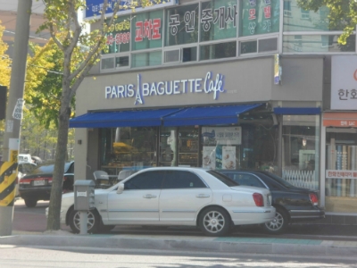 파리바게뜨삼산 이미지