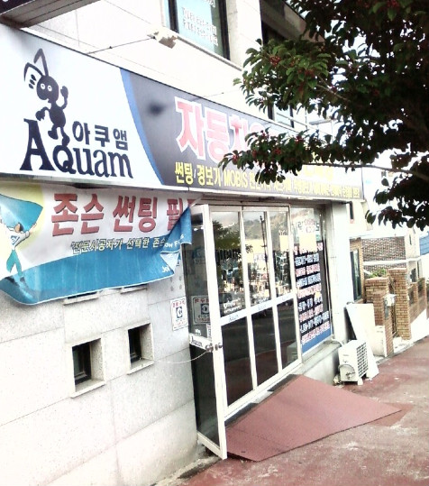 아쿠앰 이미지