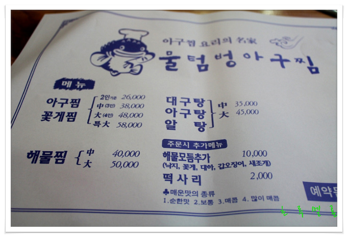물텀벙아구찜 이미지