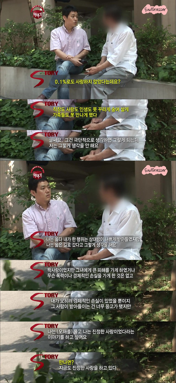 [당신이궁금한이야기] 45년간 한 여자를 스토킹하고도 뻔뻔한 남자 | 인스티즈