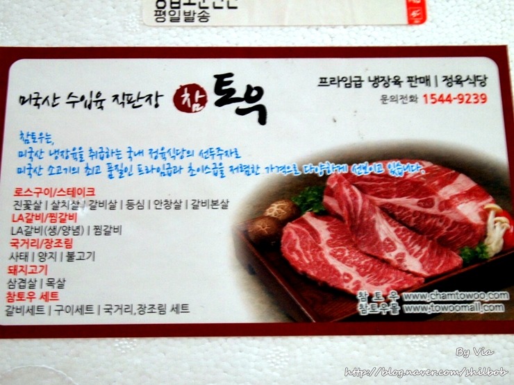 참토우정육식당 이미지