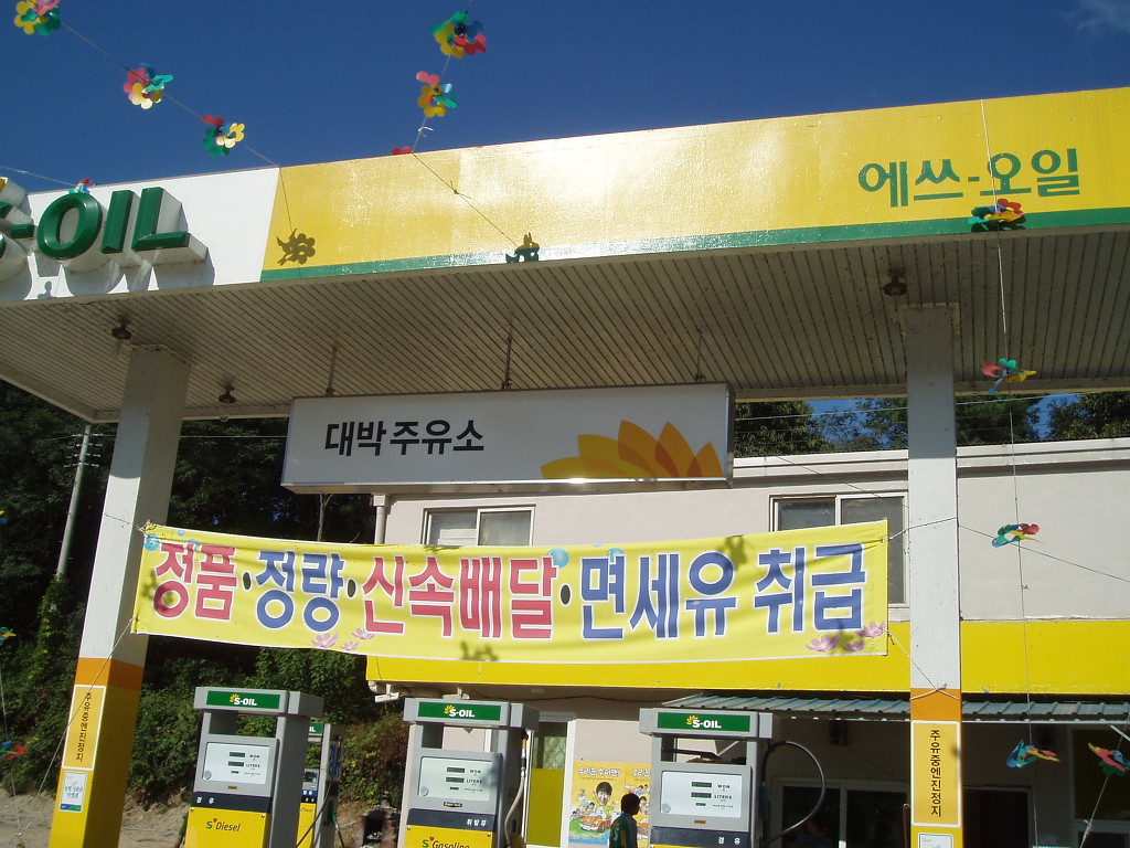 이원주유소 이미지