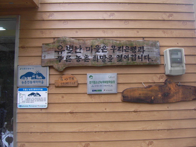 유별난마을 이미지