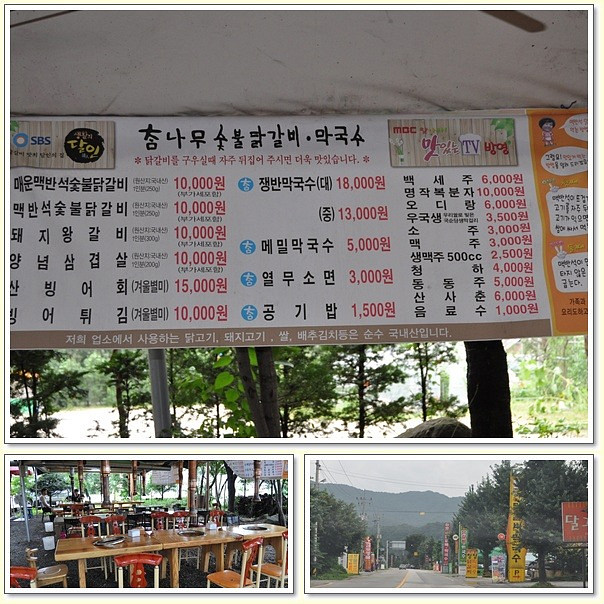 소양호 닭갈비 이미지