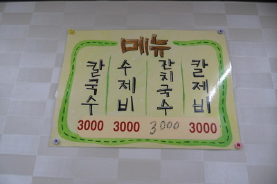 교동국수 이미지