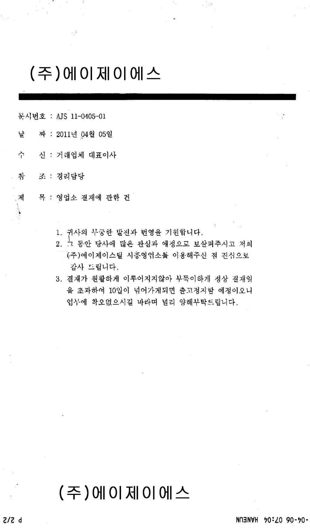 에이제이에스 이미지