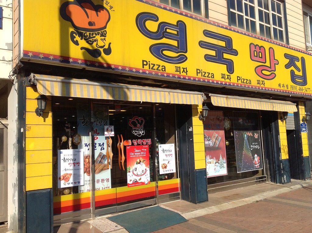 영국제과 이미지