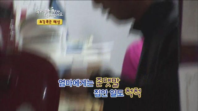 [우리아이가달라졌어요] 최강폭군 혜성이.jpg | 인스티즈