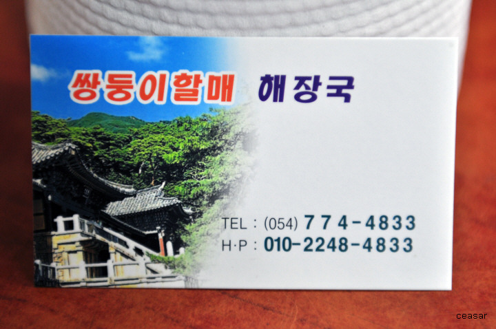 쌍둥이해장국 이미지
