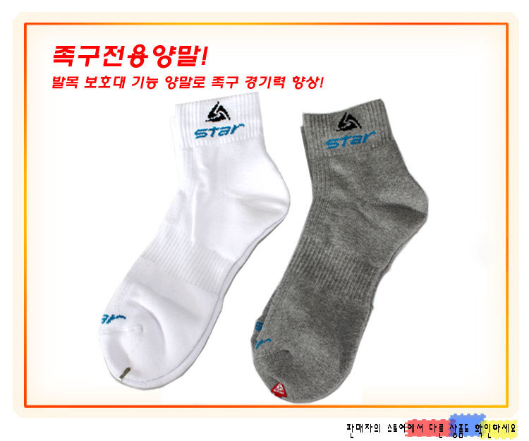 스타양말 이미지