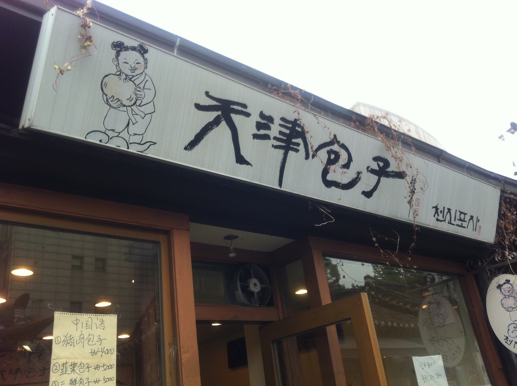 천진포자 이미지