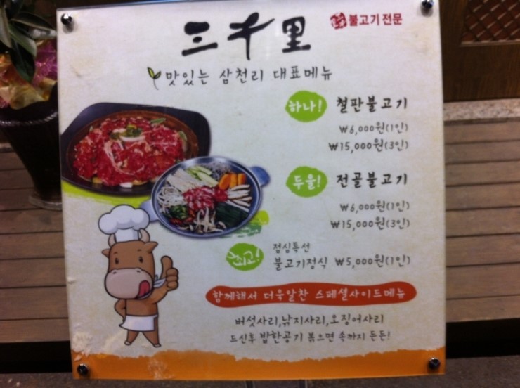 삼천리불고기 이미지