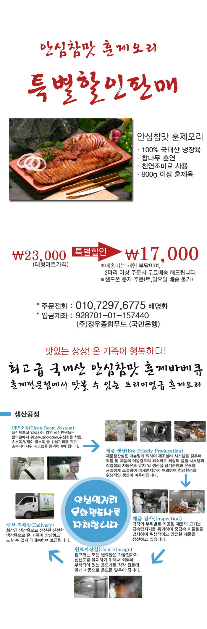 (주)정우푸드 이미지