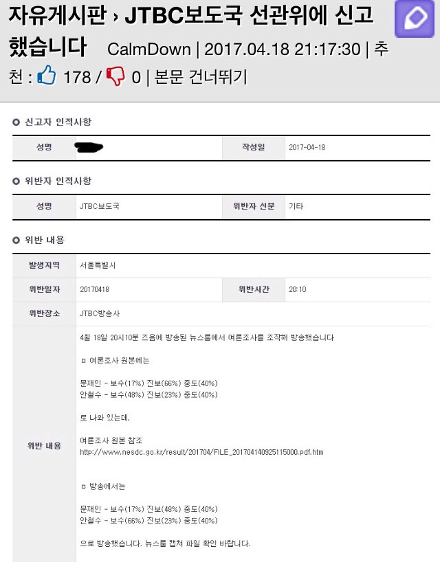 JTBC 그간의 만행, 오늘자 사과한 손석희.jpg | 인스티즈