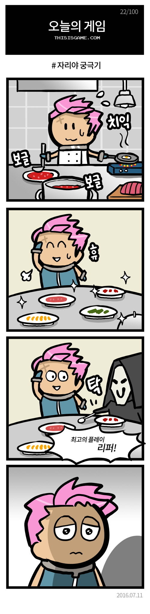 [오버워치] 자리야 궁극기 만화 | 인스티즈