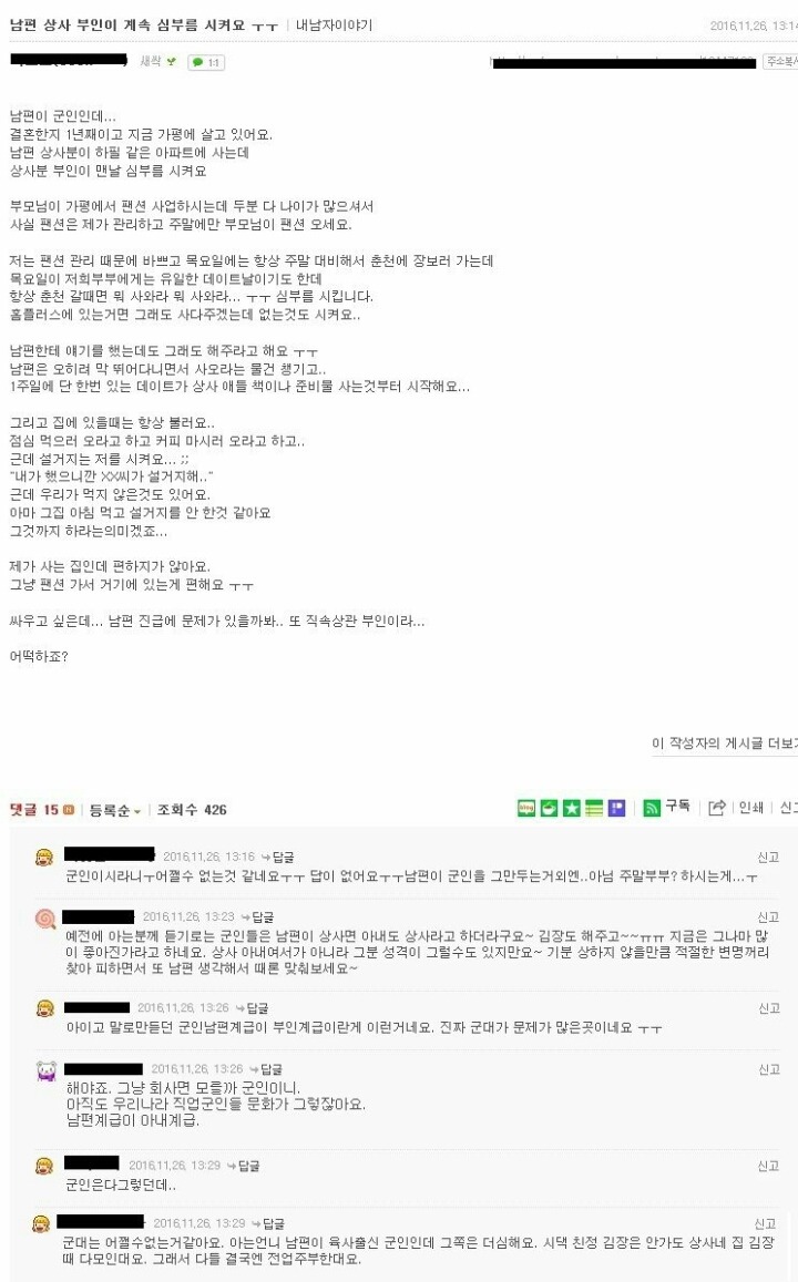 군인 와이프의 고민... | 인스티즈