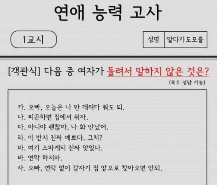 다음 중 여자가 돌려서 말하지 않은 것은? | 인스티즈