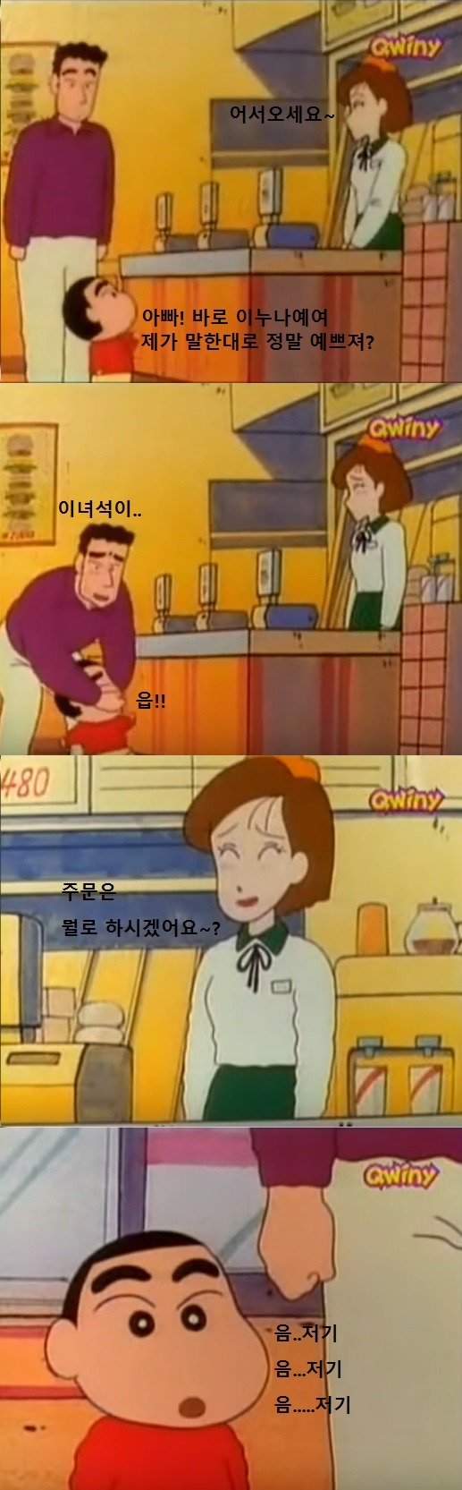 [짱구] 아빠는 정말 바빠! | 인스티즈