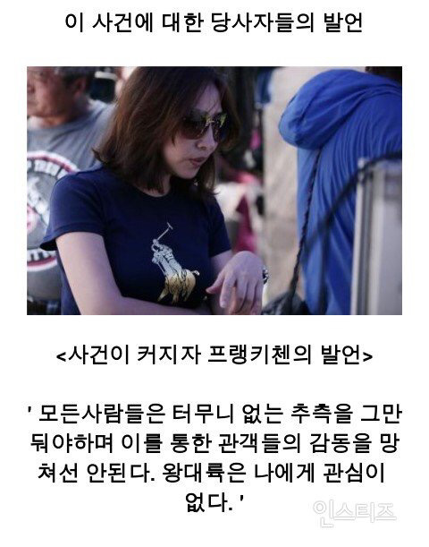 왕대륙과 프랭키첸 감독의 키스사건에 대한 진실을 알아보자 (불륜해명글) | 인스티즈