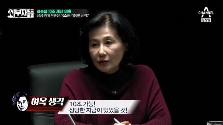 [외부자들] 최순실 10조 재산 의혹 | 인스티즈