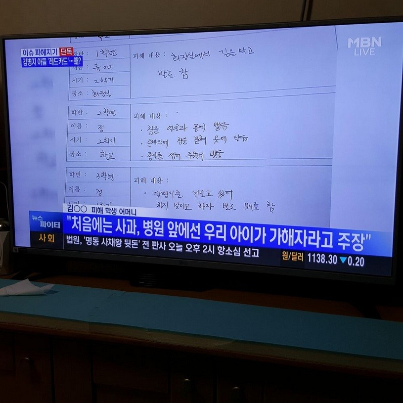 김병지 아들에게 맞은 피해자 54명 일수도,, | 인스티즈