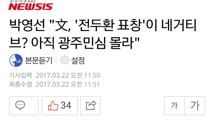 ???:문재인 ,광주민심 모른다 | 인스티즈