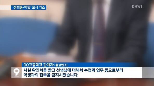 정말 미친듯한 어느 한 교사의 막말 | 인스티즈