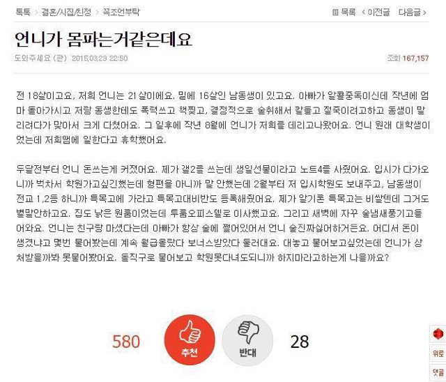 언니가 몸 파는거 같아요 | 인스티즈