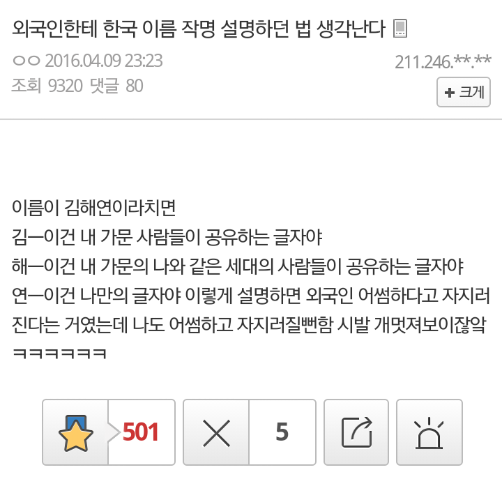 외국인한테 한국 이름 작명을 설명하는 법.jpg | 인스티즈