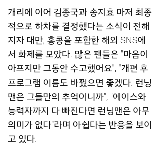 어제 런닝맨 팬들이 김종국송지효 하차에 빡친 이유 | 인스티즈