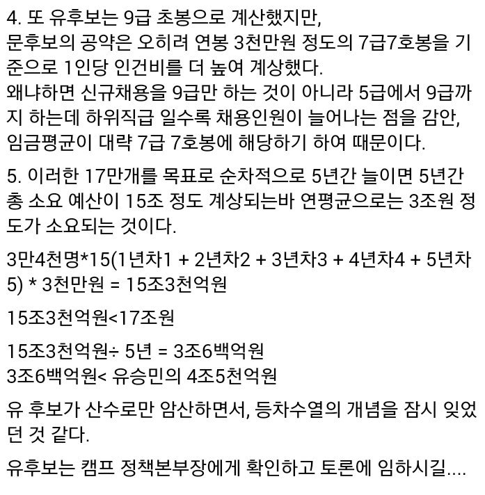 정진우 수석부대변인 페북 - 유승민 공부 하시라 | 인스티즈