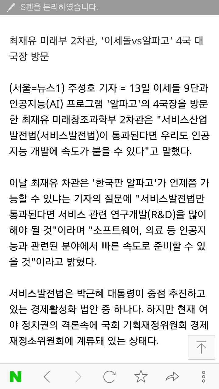 이 와중에 한국판 알파고 가능하다며 서비스발전법 통과를 압박하는 정부.jpg | 인스티즈