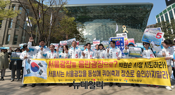 동성애 반대하는 기독자유당 "박원순-표창원 사퇴하라" | 인스티즈