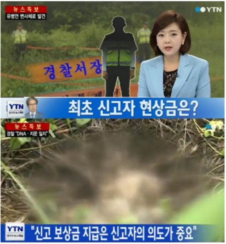 유병언 신고 포상금 5억원의 행방 | 인스티즈
