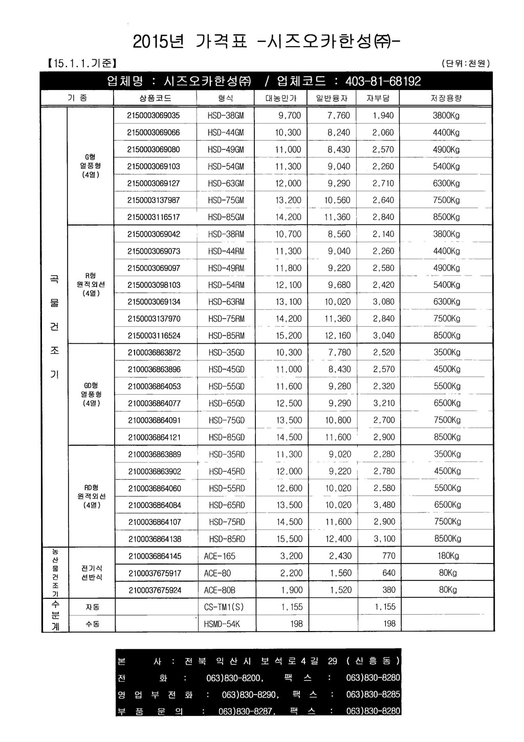 시즈오카한성 주식회사 이미지