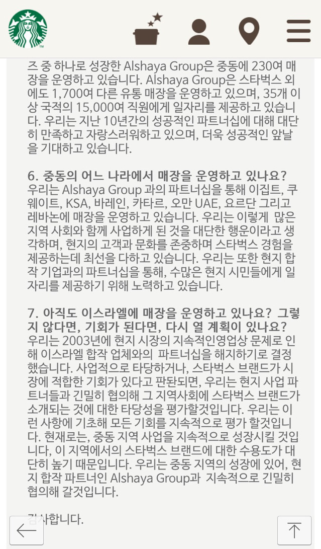 스타벅스??거기 이스라엘 무기 지원하는데 아니냐?? | 인스티즈