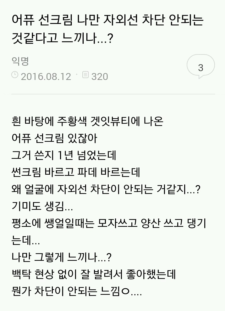 좋다vs개구리다로 갈리는 유명 썬크림.jpg | 인스티즈