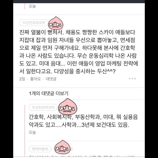 대기업 다녀도 힘든 이유(feat. 두산) | 인스티즈
