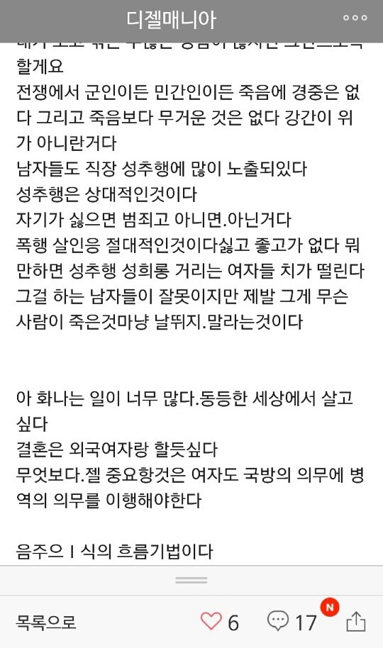 섹스할 때 남자가 더 힘 쓰는 게 역차별이라는 디매 회원들 | 인스티즈