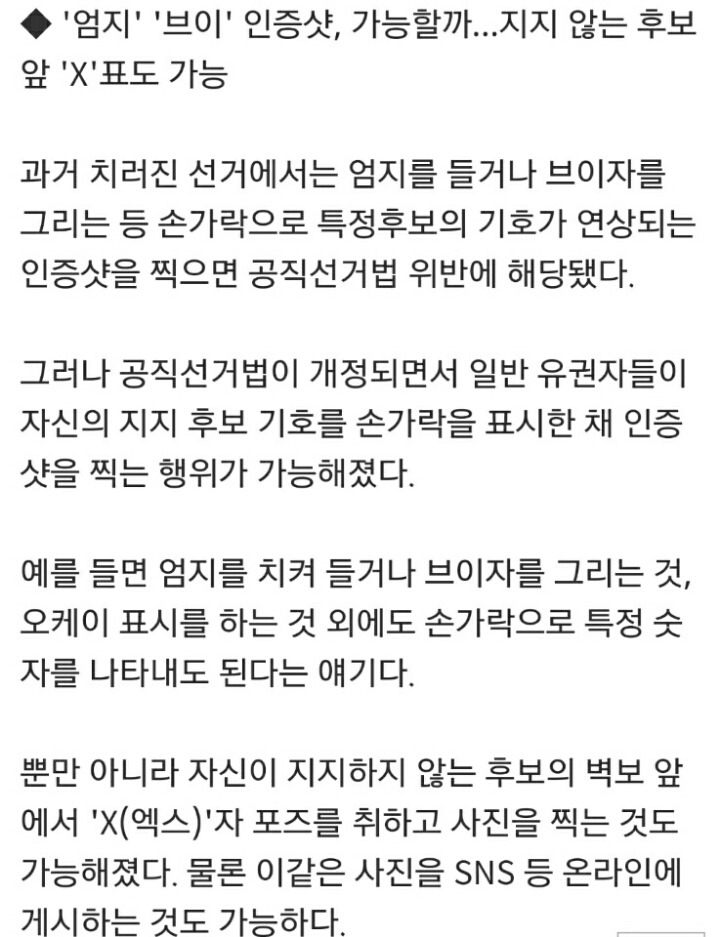 선거법 위반 확인하고 인증하자(투표용지 인증 불법) | 인스티즈