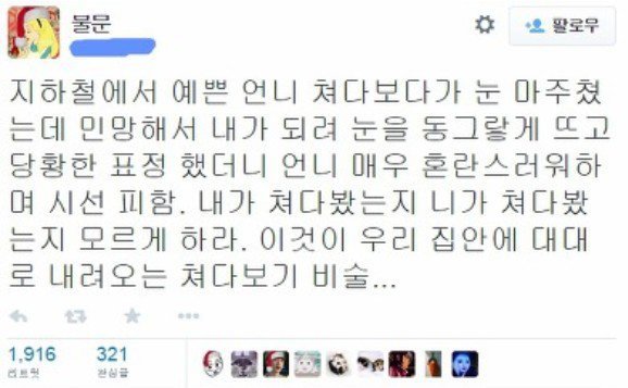 무심결에 누구 처다보다가 눈마주쳤을때의 대처법 | 인스티즈