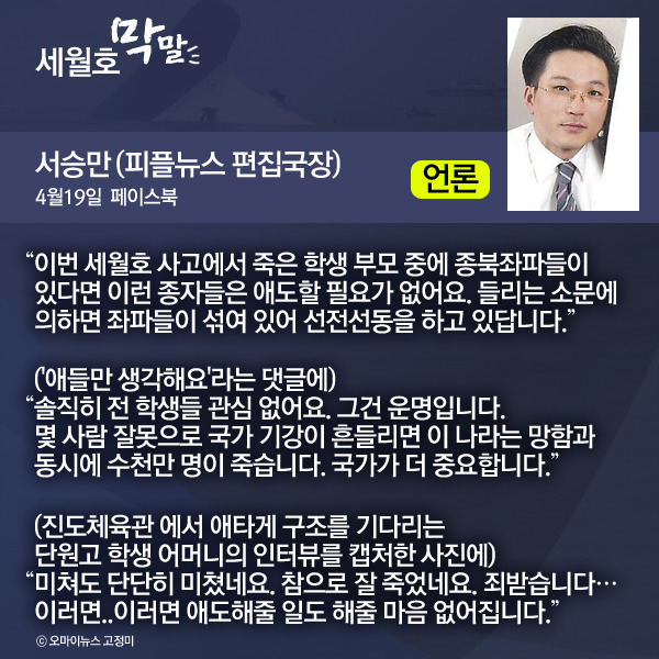  이쯤에서 다시보는 세월호 막말 | 인스티즈